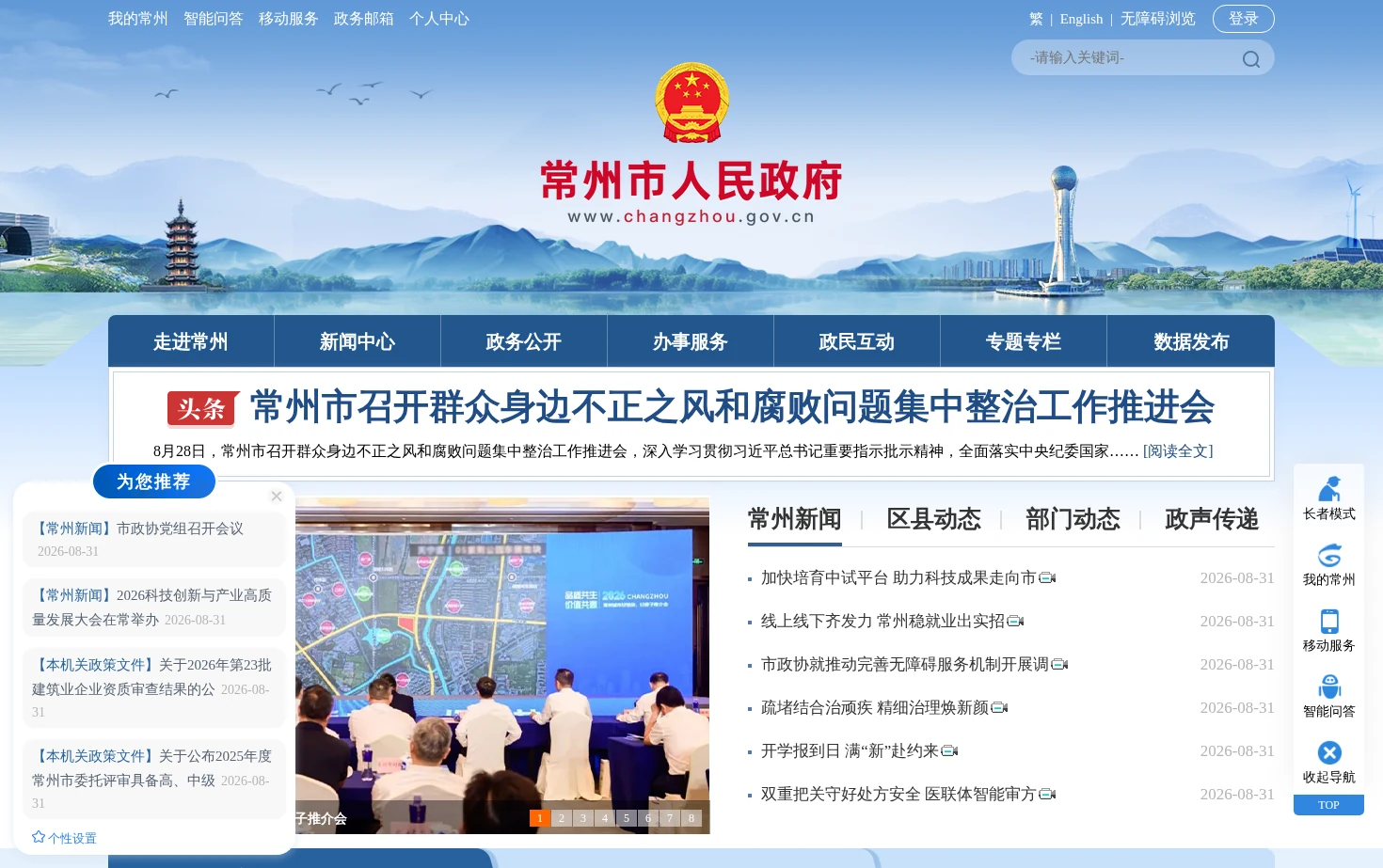 常州市人民政府 页面快照